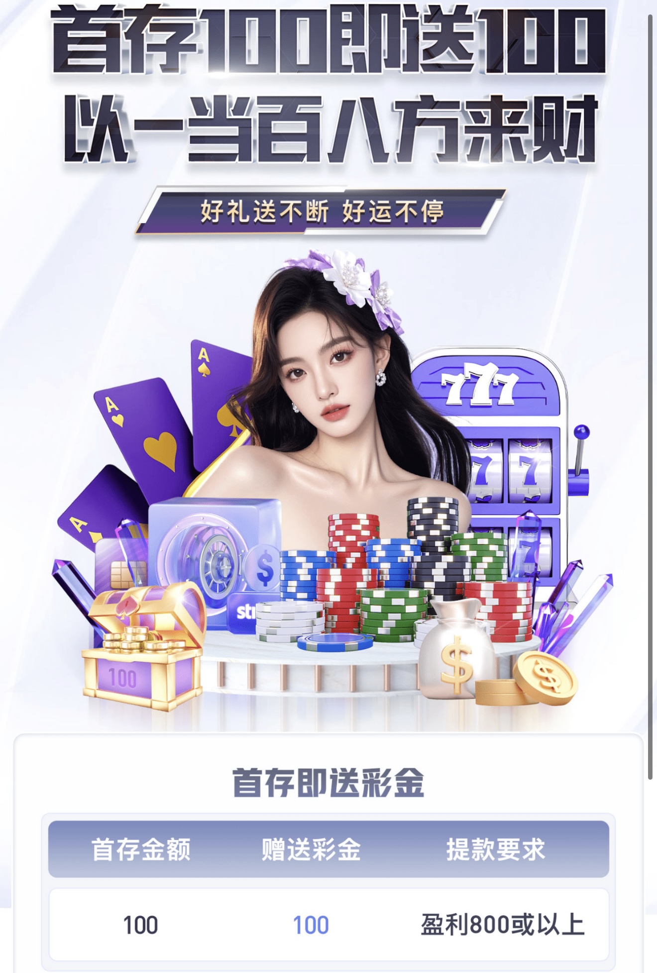 问鼎首存100送100